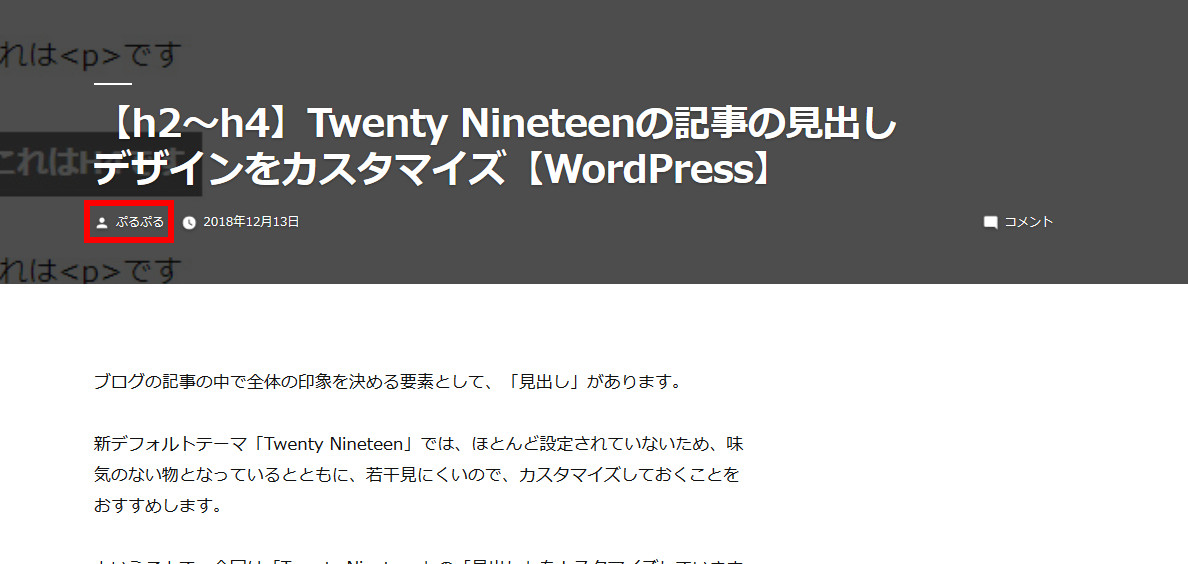 Wordpress Twenty Nineteen投稿者を消すカスタマイズ ほぼコピペｏｋ Tn2019